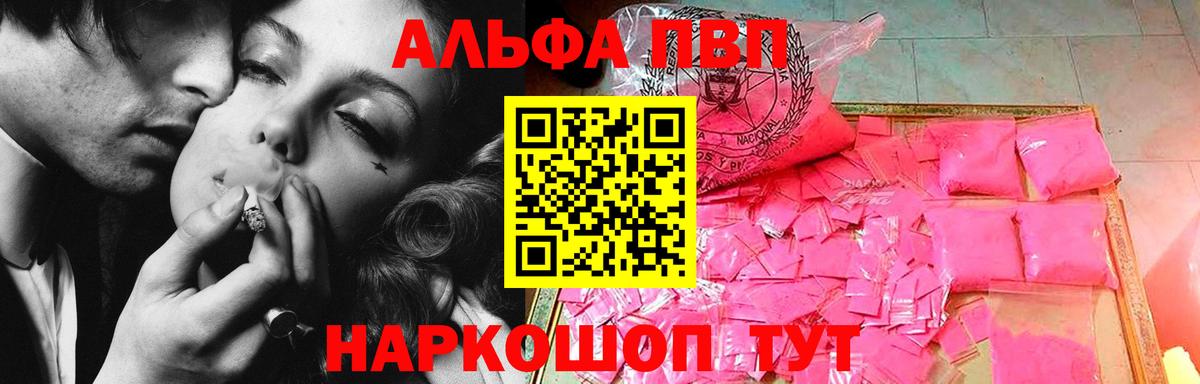 Alpha-PVP Crystall  Альфа ПВП кристаллы  А ПВП кристаллы  Унеча  Вход с VPN 