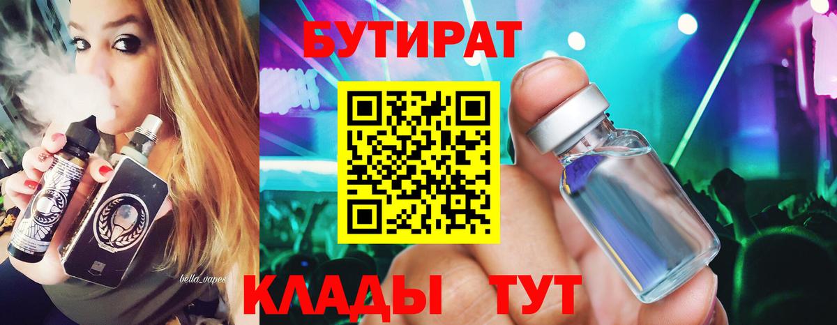 БУТИРАТ бутандиол Унеча