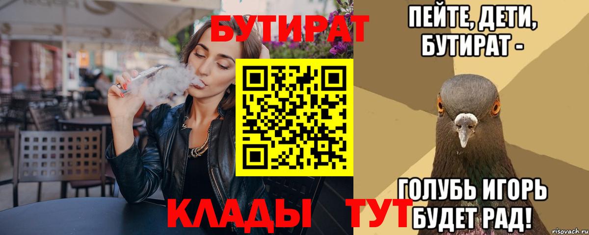 Унеча  Бутират  Вход с VPN  Бутират BDO 