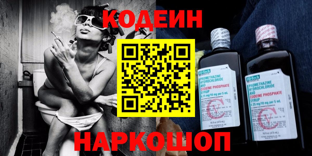 Кодеин напиток Lean (лин) Унеча