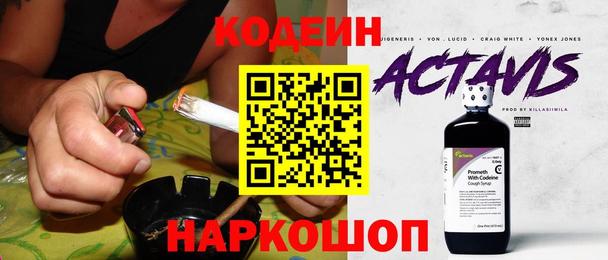 Унеча  Codein Purple Drank  Вход с VPN 