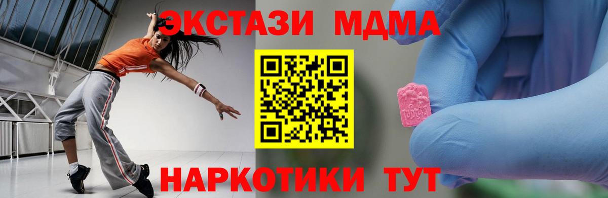 MDMA кристаллы  Вход с VPN  MDMA молли  Унеча 