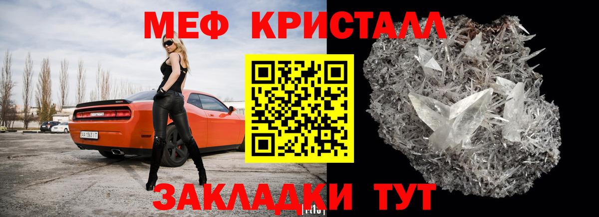 Мефедрон кристаллы Унеча