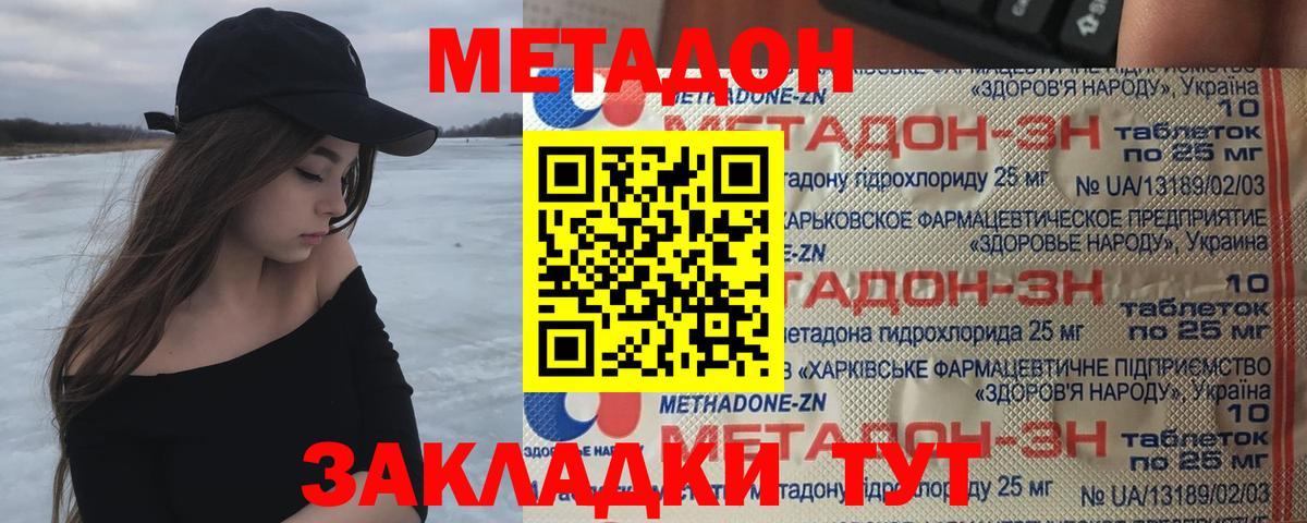 Метадон кристалл  Метадон белоснежный  Вход с VPN  Унеча 